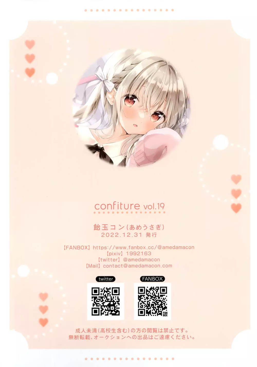 confiture あめうさぎイラストコレクションvol.19 - page17