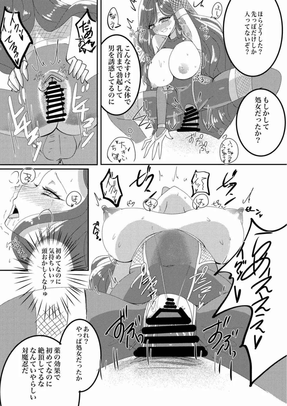 対魔忍香澄夜空 - page12