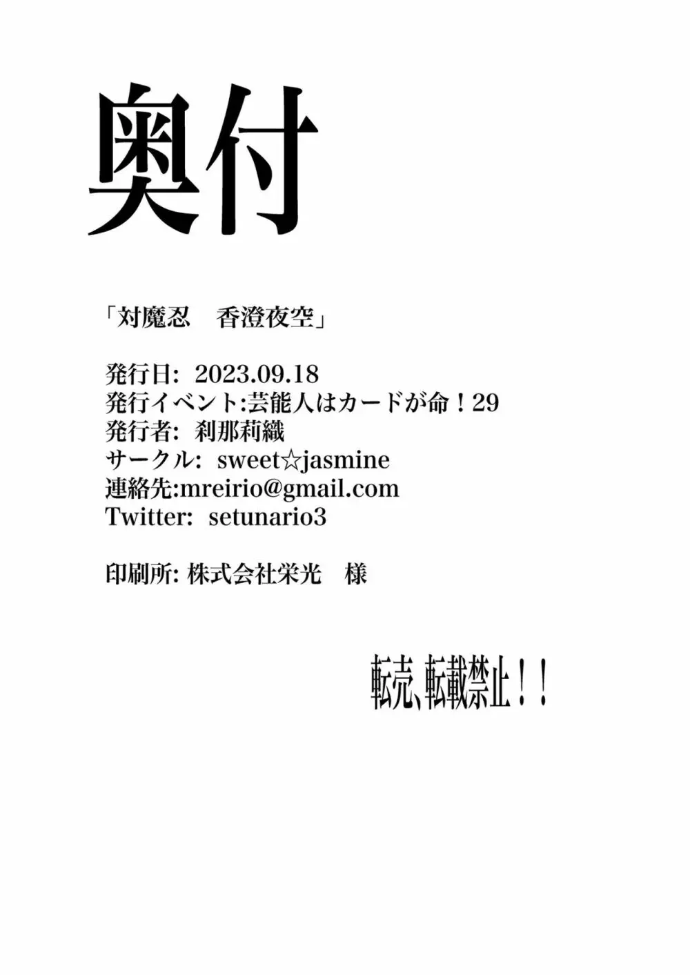 対魔忍香澄夜空 - page17