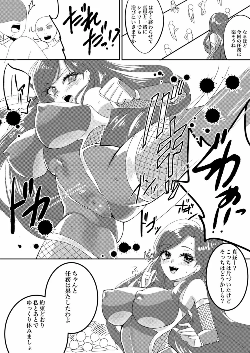 対魔忍香澄夜空 - page2
