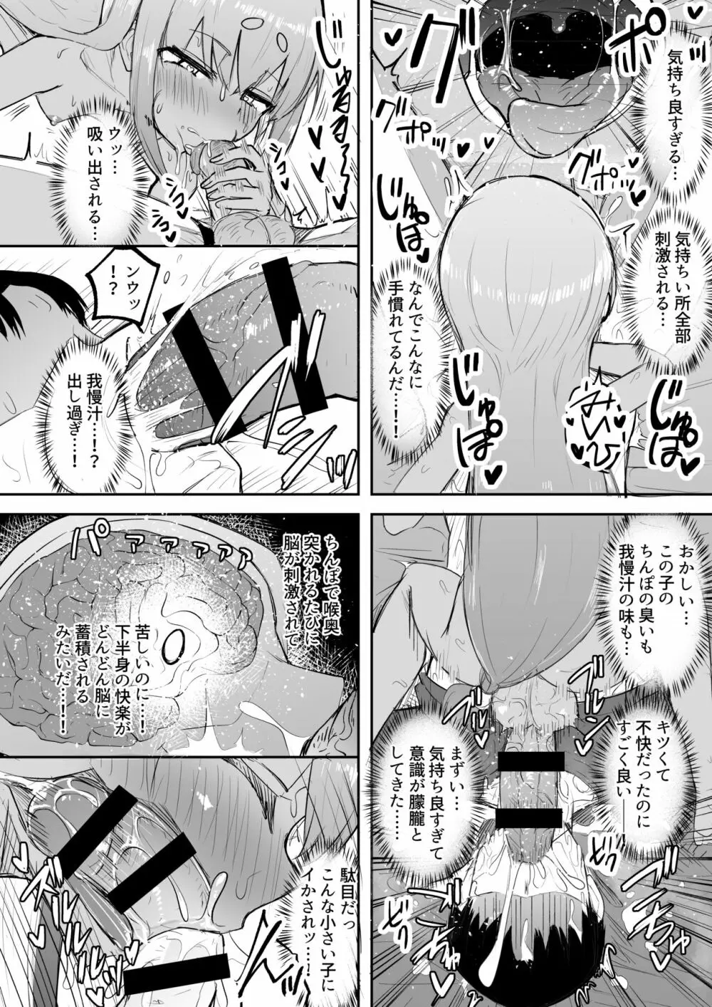 ふたなり少女XXちゃん - page10