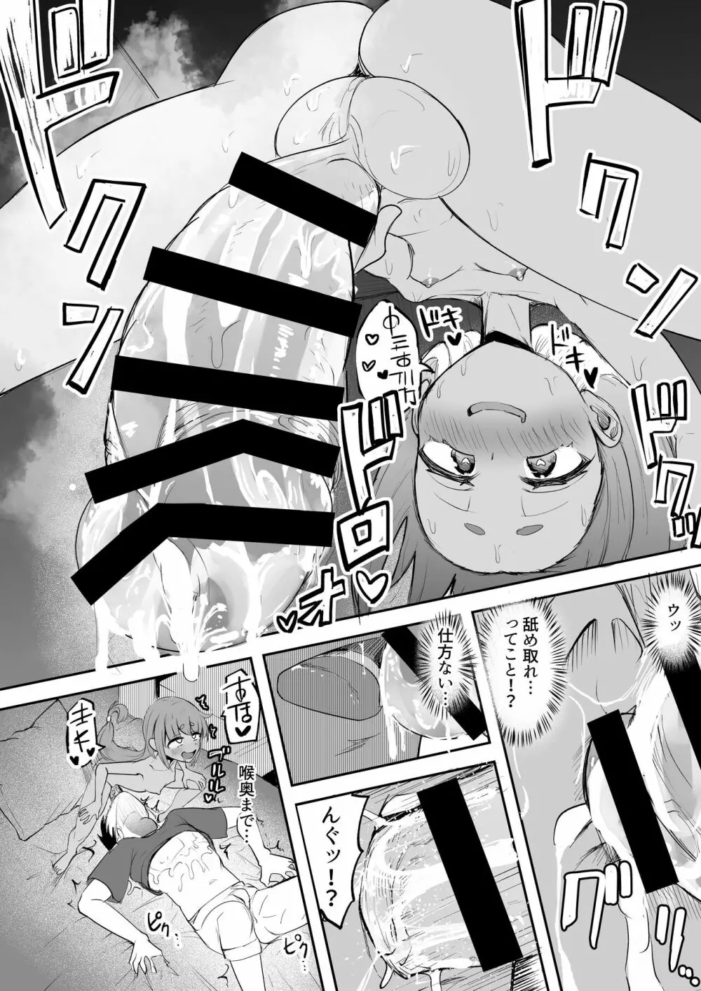 ふたなり少女XXちゃん - page8