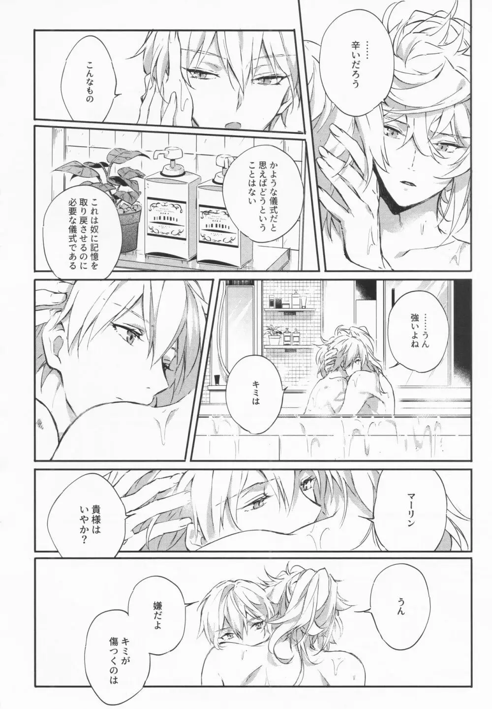 STARDUST LOVESONG 上+下再録 - page57