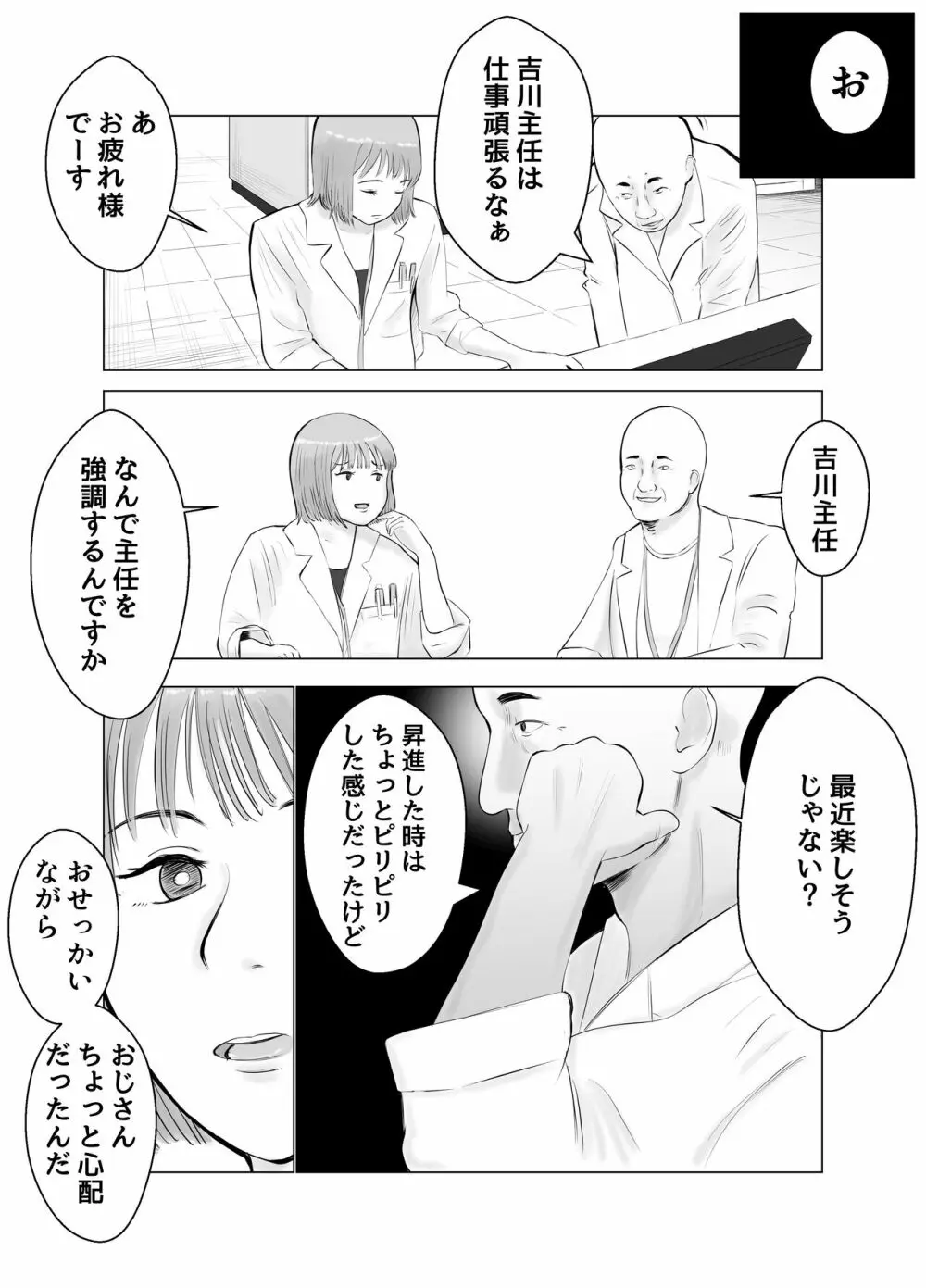 ハメ堕とし2 〜地獄の始まり、キメセクネトラレ〜 - page10
