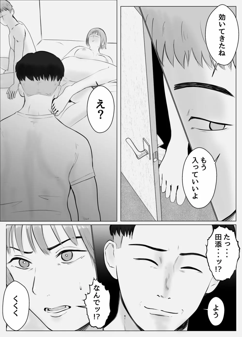 ハメ堕とし2 〜地獄の始まり、キメセクネトラレ〜 - page18