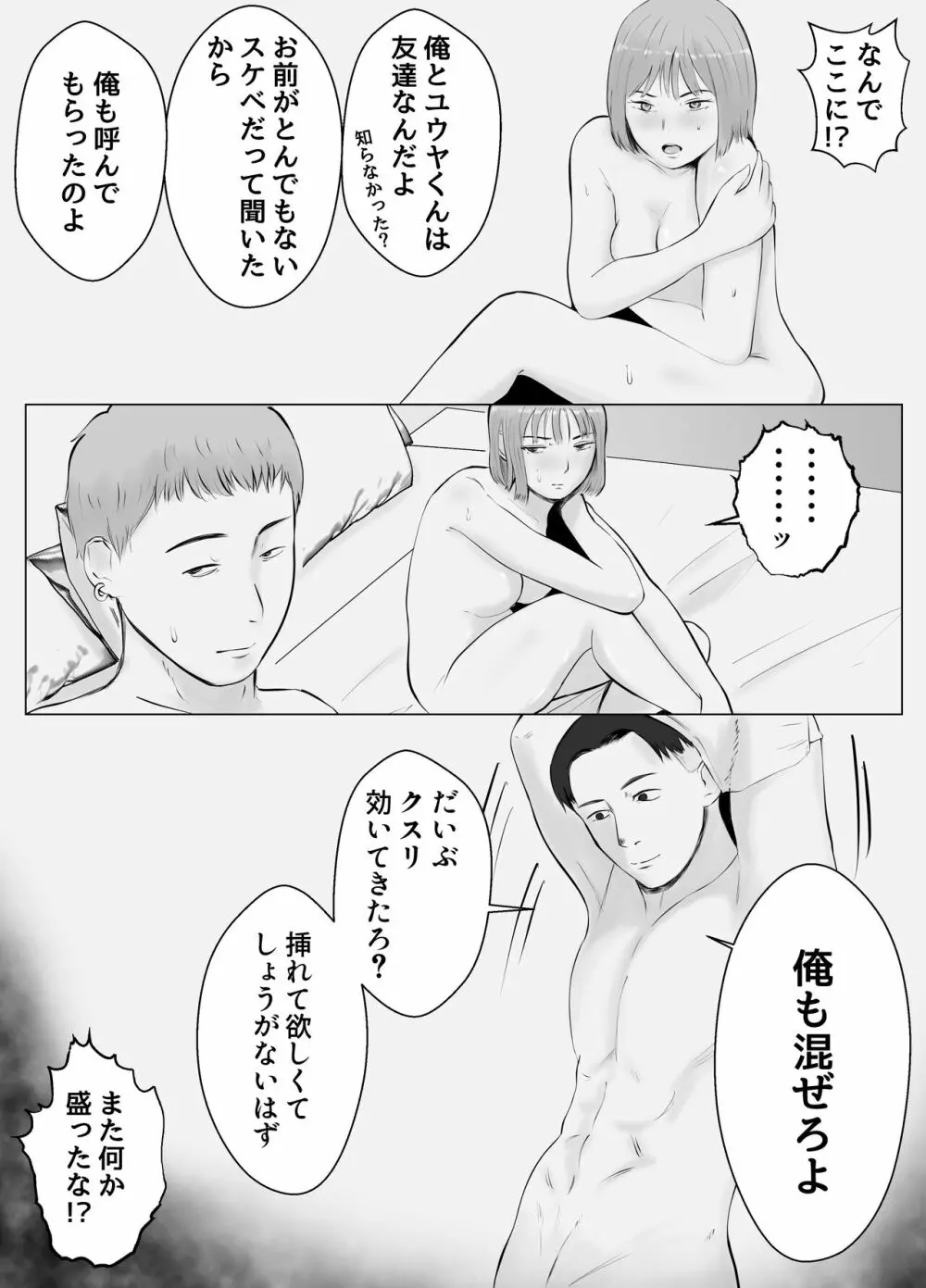 ハメ堕とし2 〜地獄の始まり、キメセクネトラレ〜 - page19