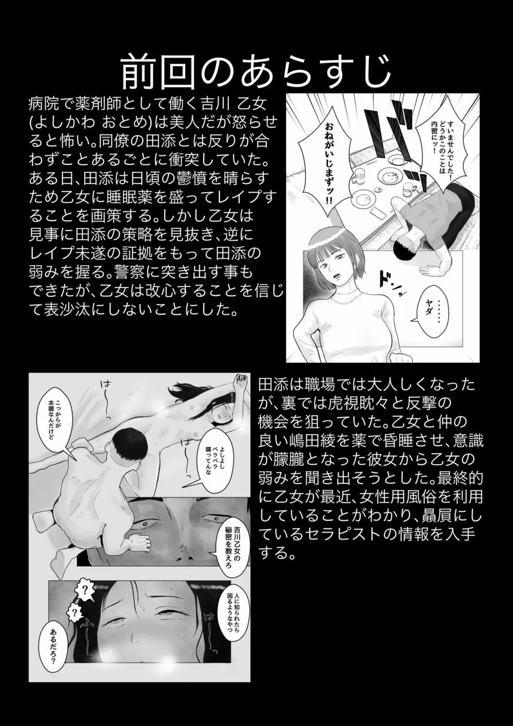 ハメ堕とし2 〜地獄の始まり、キメセクネトラレ〜 - page2