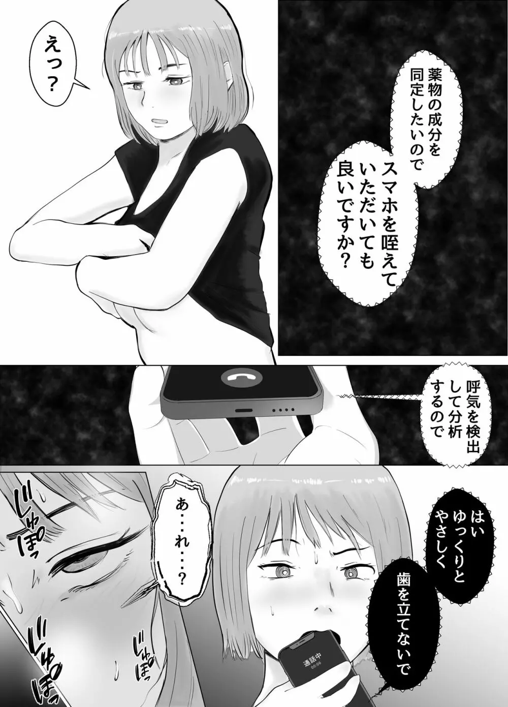 ハメ堕とし2 〜地獄の始まり、キメセクネトラレ〜 - page24