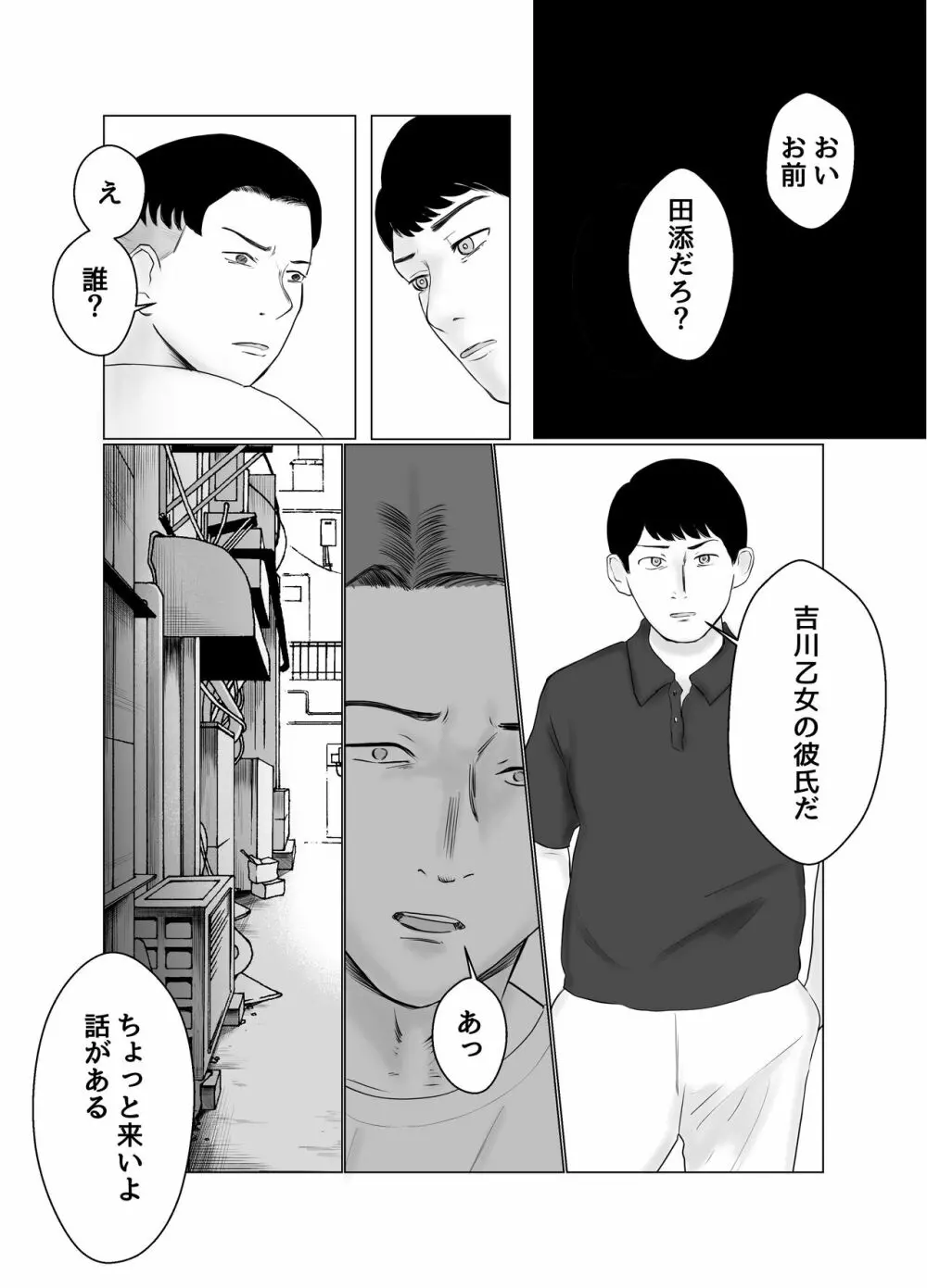 ハメ堕とし2 〜地獄の始まり、キメセクネトラレ〜 - page3