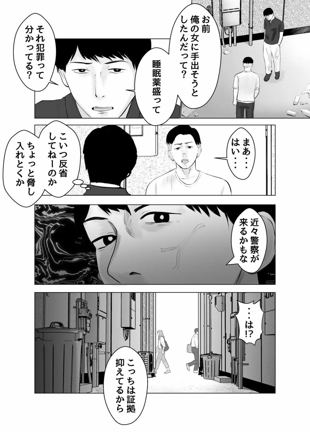 ハメ堕とし2 〜地獄の始まり、キメセクネトラレ〜 - page4