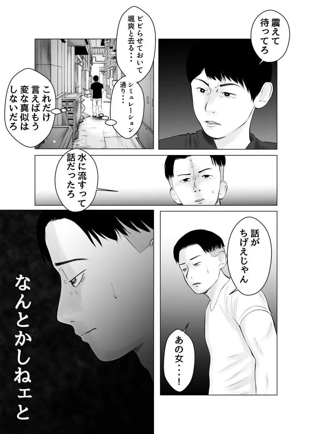 ハメ堕とし2 〜地獄の始まり、キメセクネトラレ〜 - page5