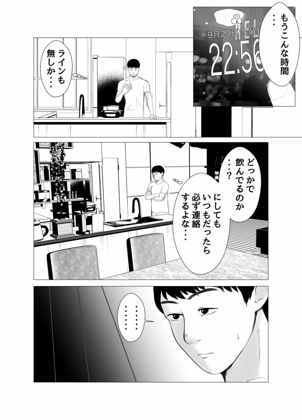 ハメ堕とし2 〜地獄の始まり、キメセクネトラレ〜 - page51