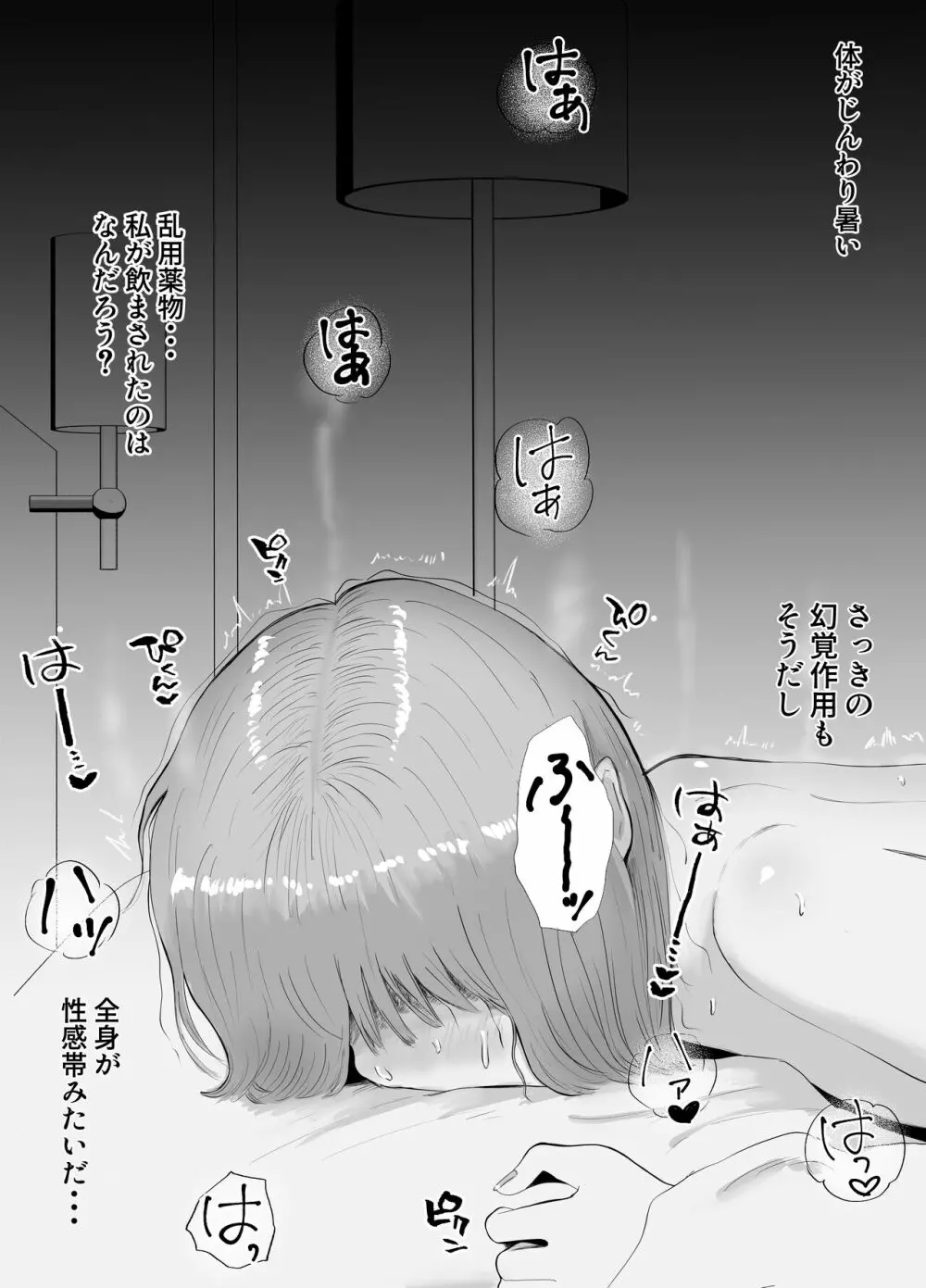 ハメ堕とし2 〜地獄の始まり、キメセクネトラレ〜 - page52