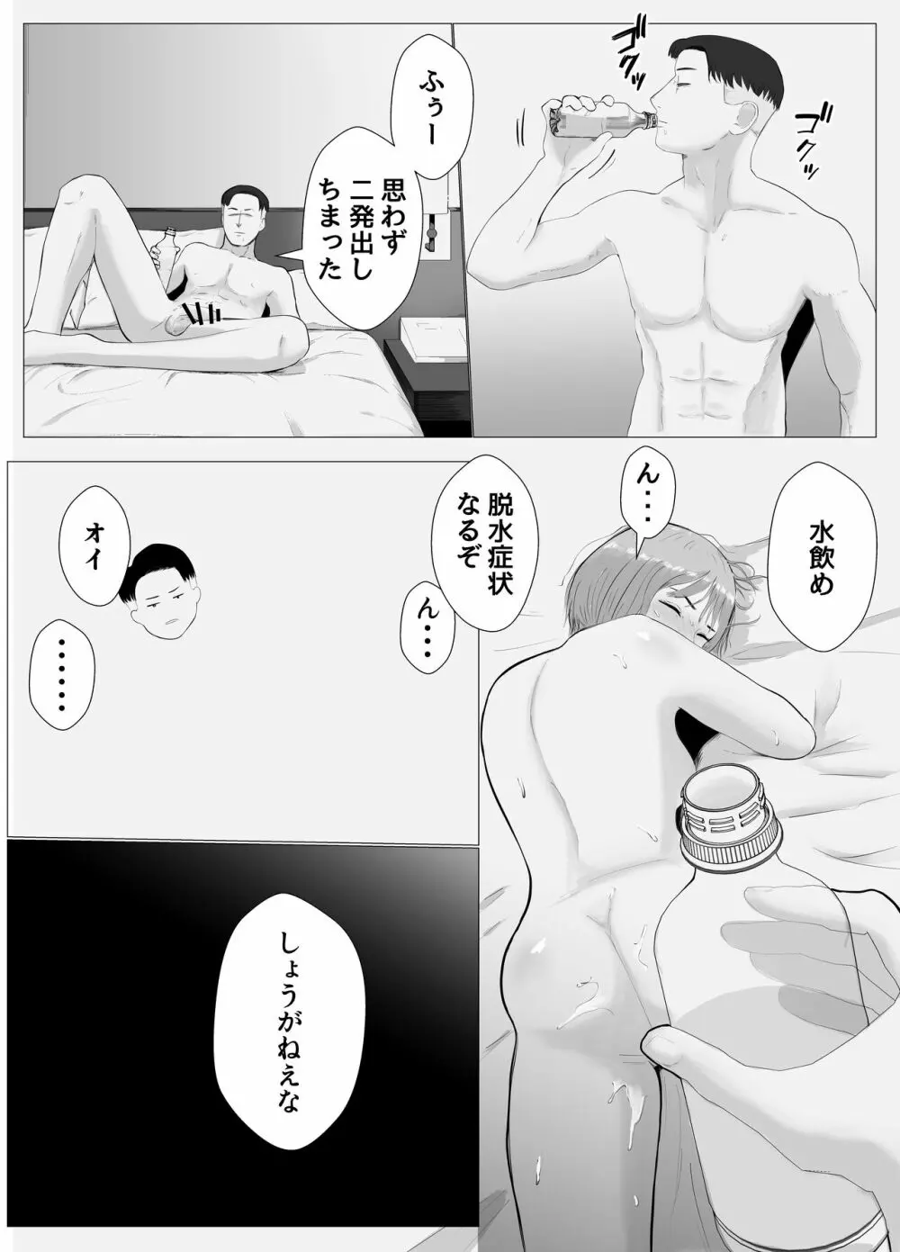 ハメ堕とし2 〜地獄の始まり、キメセクネトラレ〜 - page58