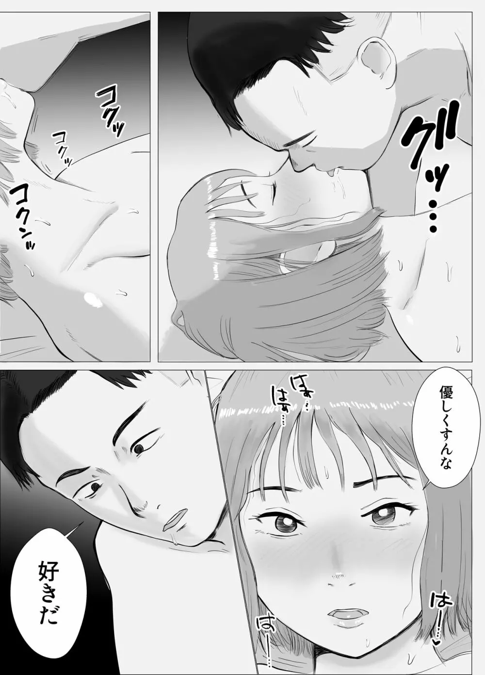 ハメ堕とし2 〜地獄の始まり、キメセクネトラレ〜 - page59