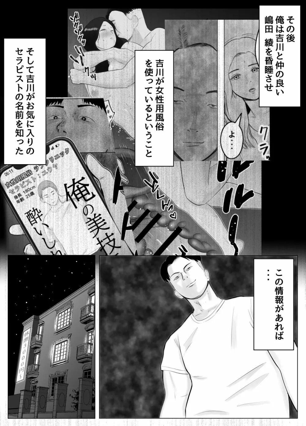 ハメ堕とし2 〜地獄の始まり、キメセクネトラレ〜 - page6