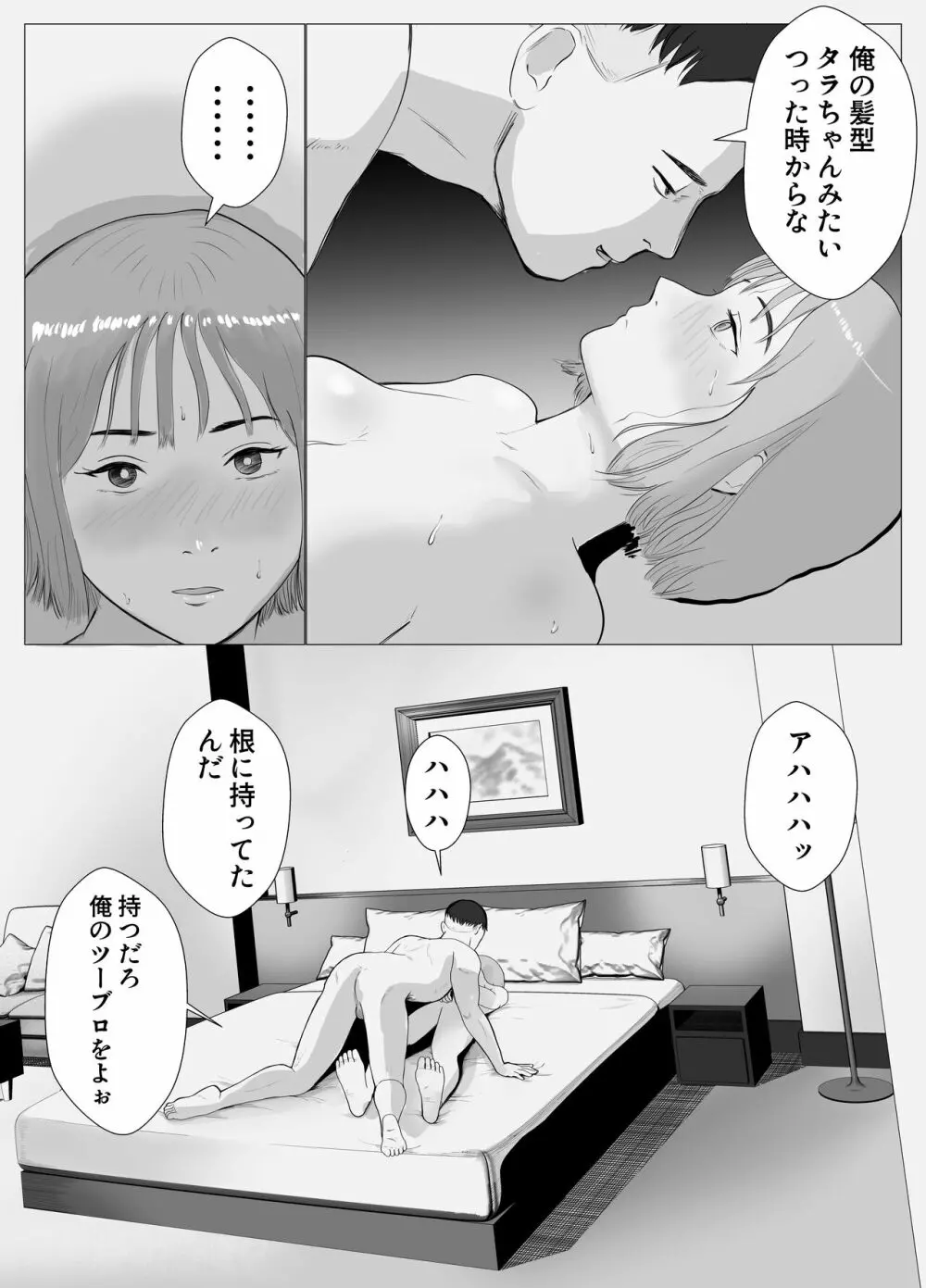 ハメ堕とし2 〜地獄の始まり、キメセクネトラレ〜 - page60