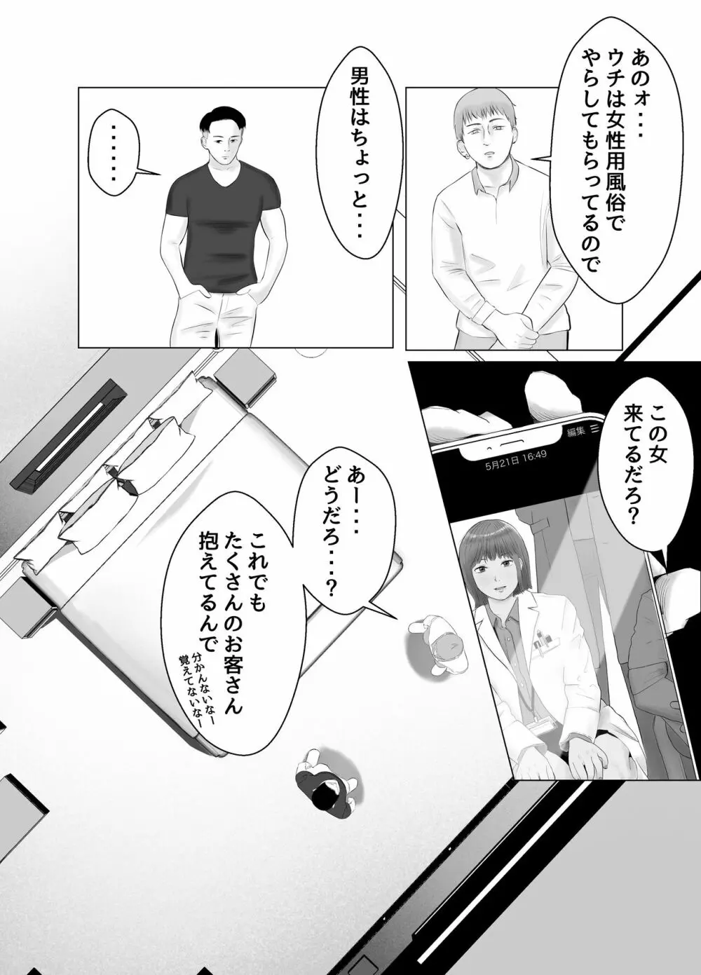 ハメ堕とし2 〜地獄の始まり、キメセクネトラレ〜 - page7