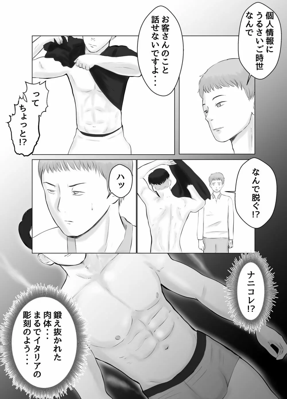 ハメ堕とし2 〜地獄の始まり、キメセクネトラレ〜 - page8