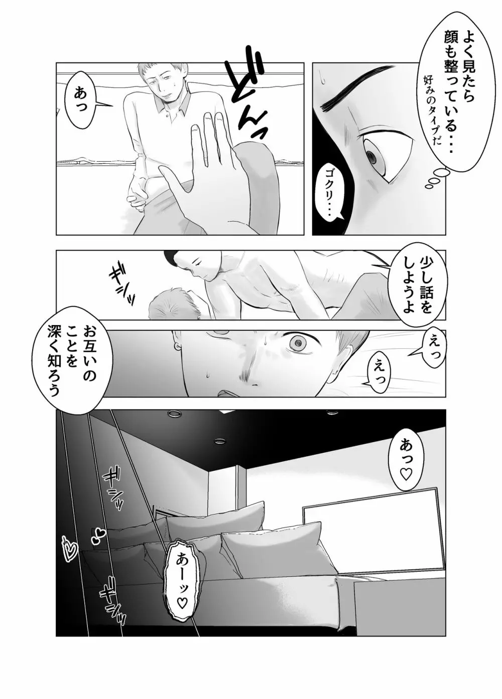 ハメ堕とし2 〜地獄の始まり、キメセクネトラレ〜 - page9