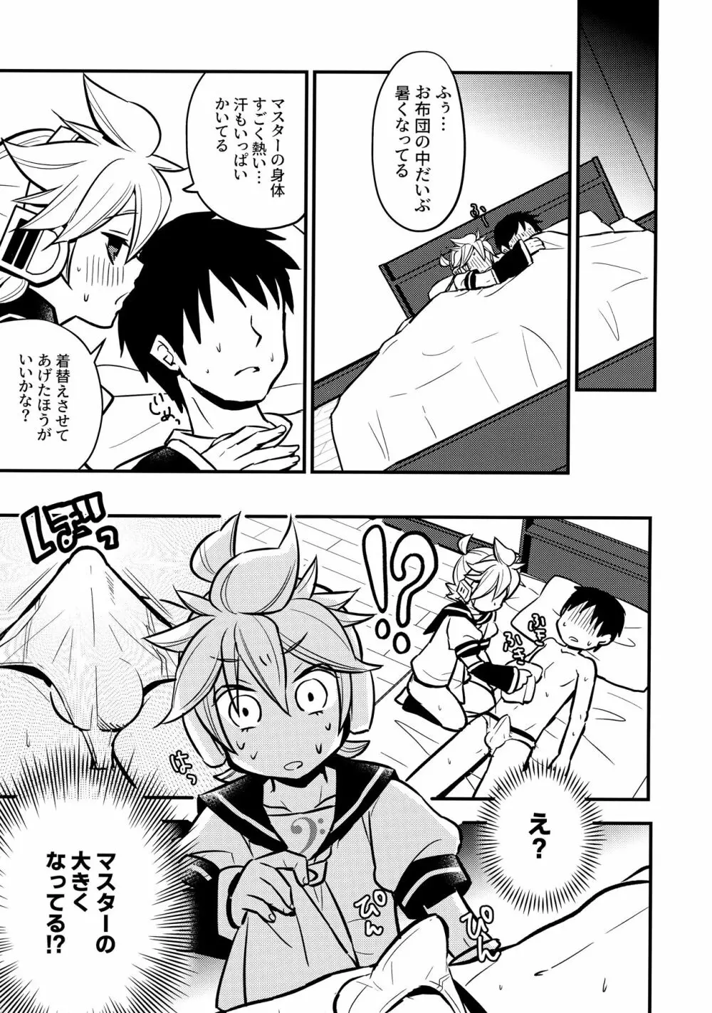 マスター大丈夫？ - page12