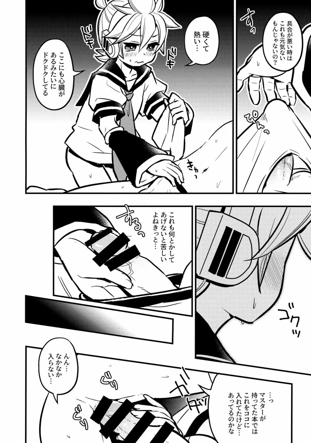マスター大丈夫？ - page13