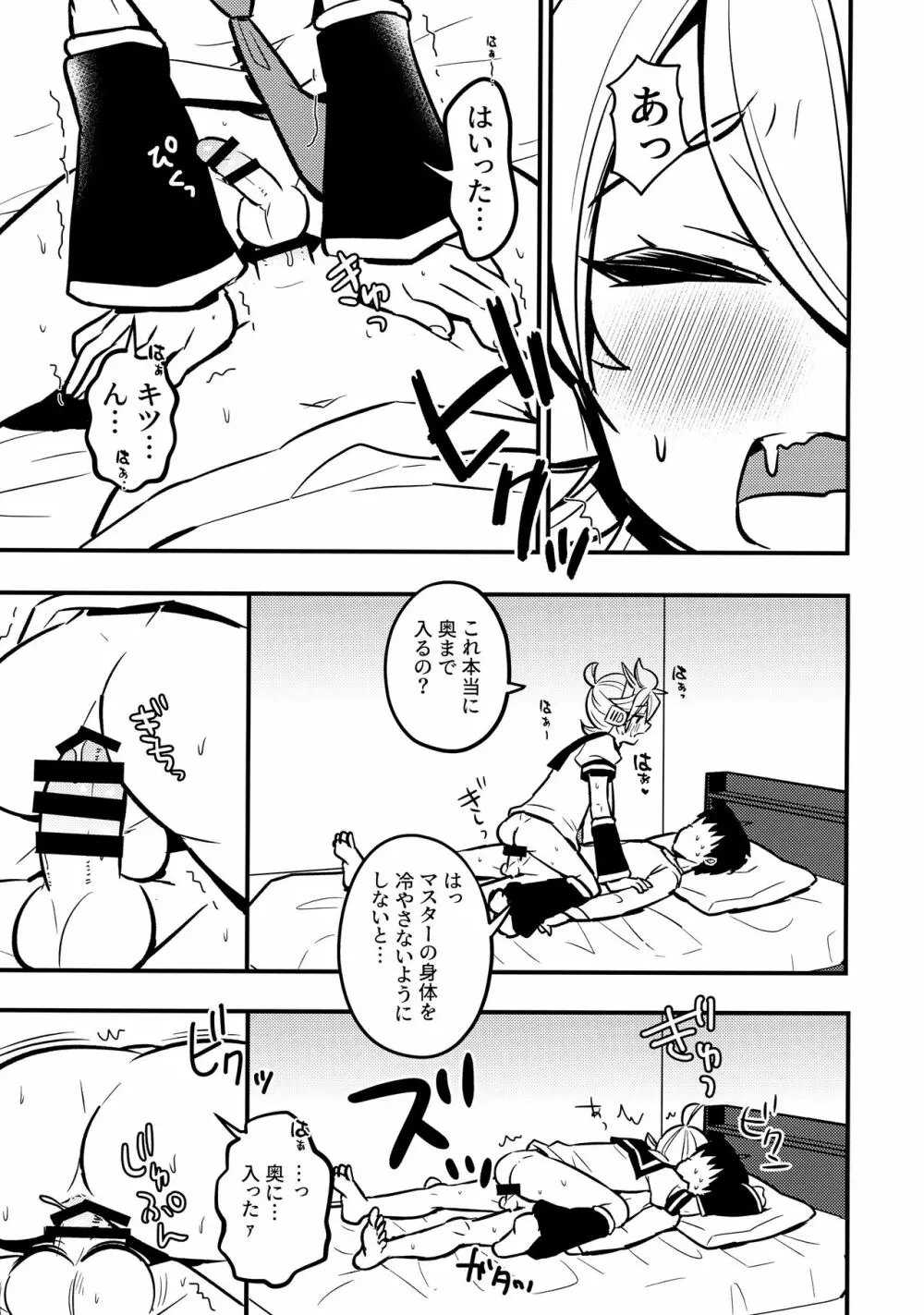 マスター大丈夫？ - page14