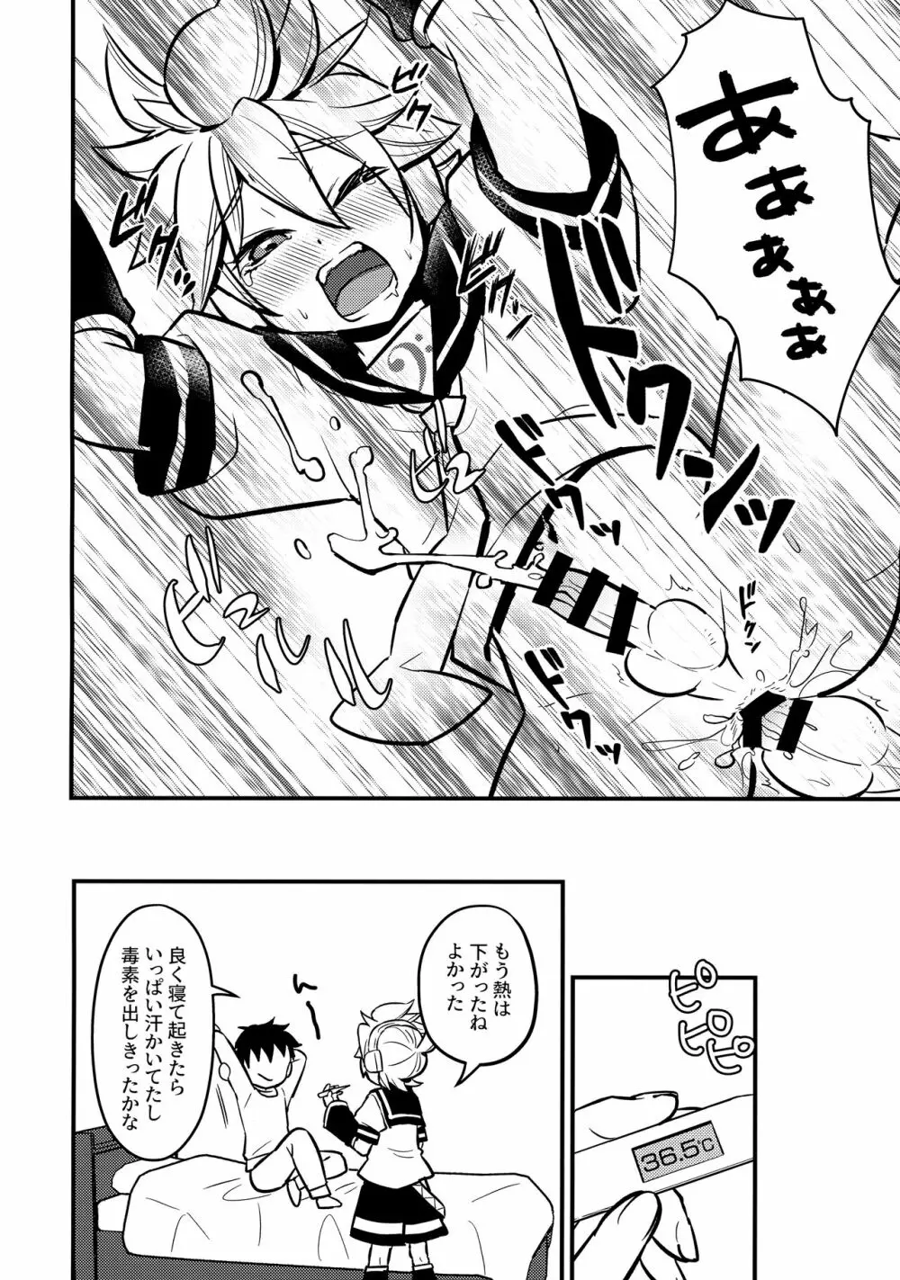 マスター大丈夫？ - page17