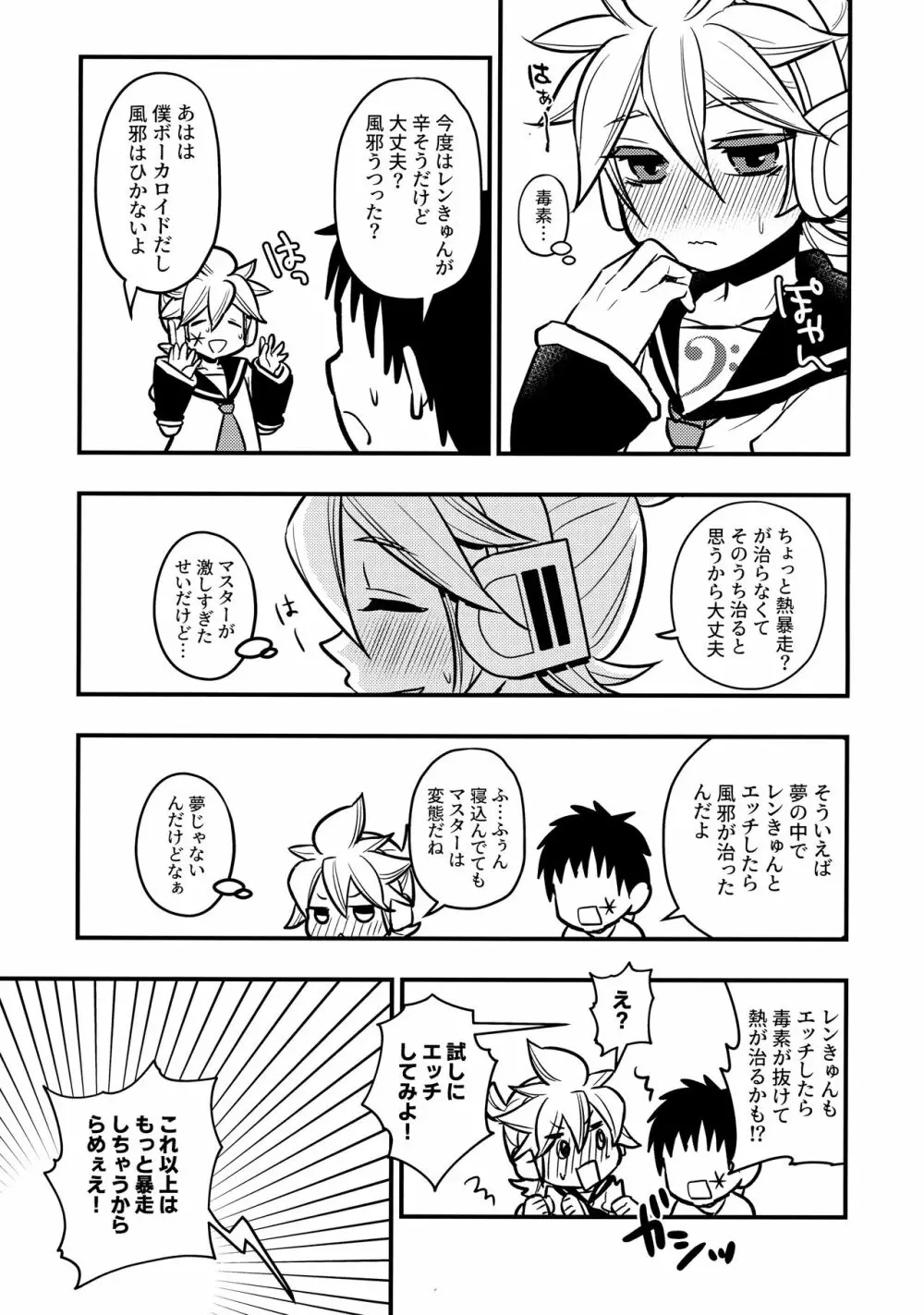 マスター大丈夫？ - page18