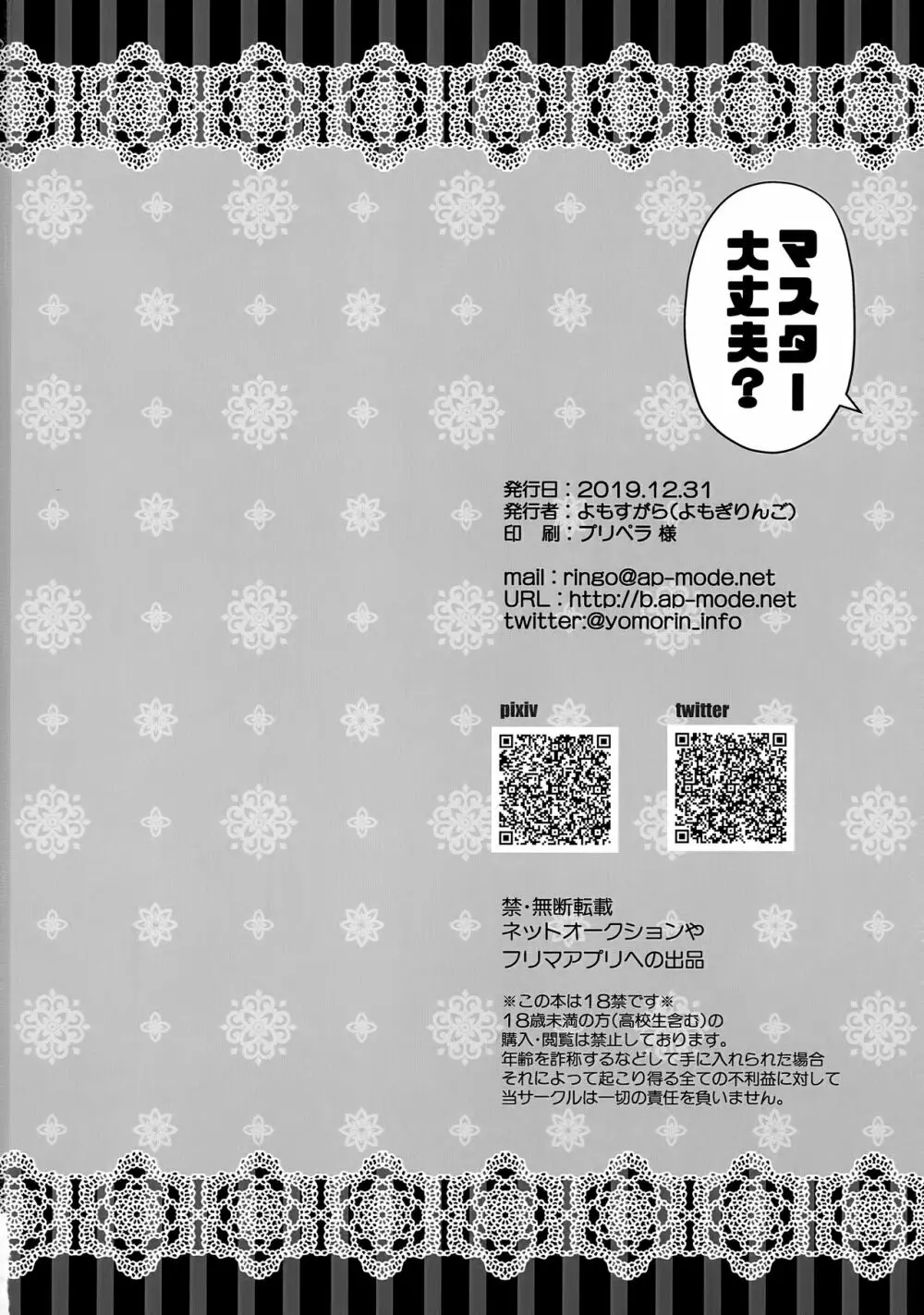 マスター大丈夫？ - page21
