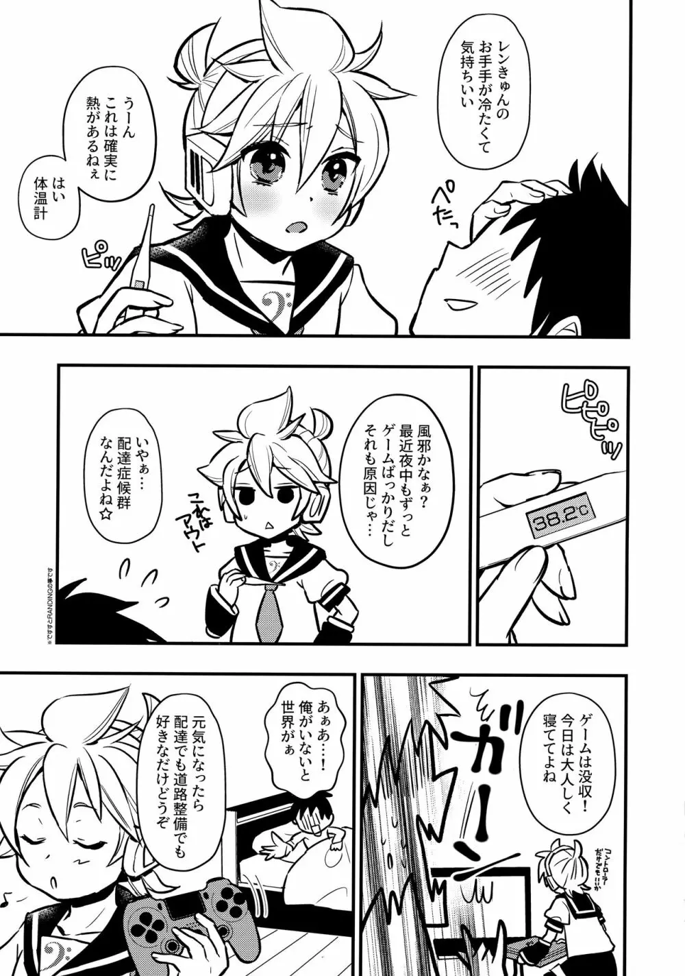 マスター大丈夫？ - page4