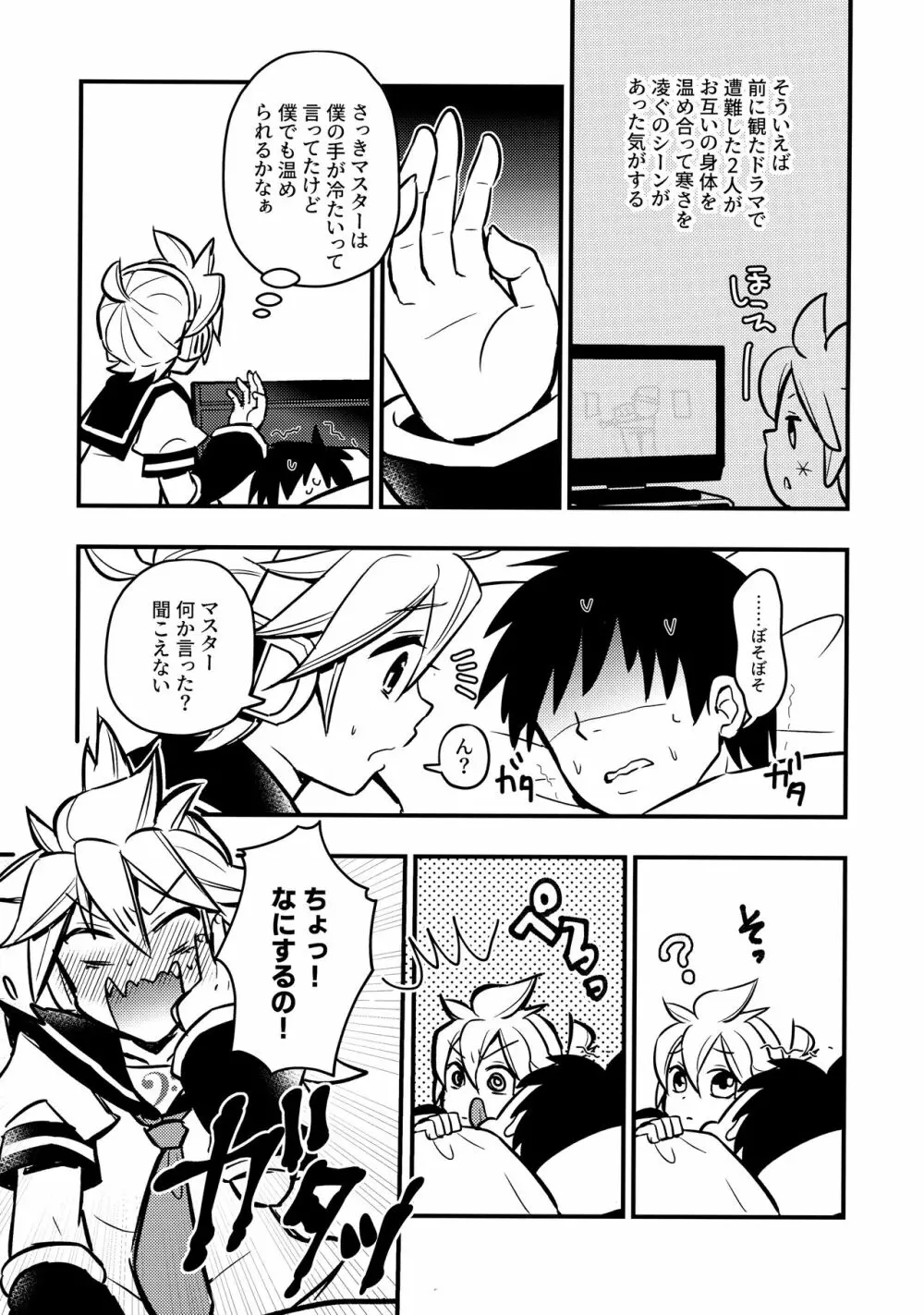 マスター大丈夫？ - page6