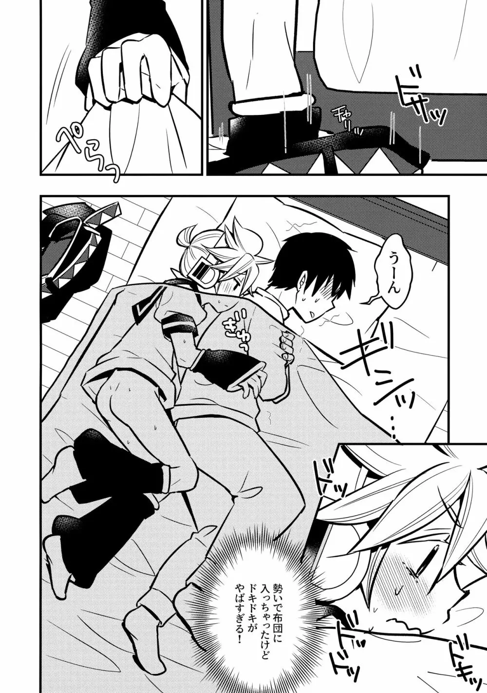 マスター大丈夫？ - page9