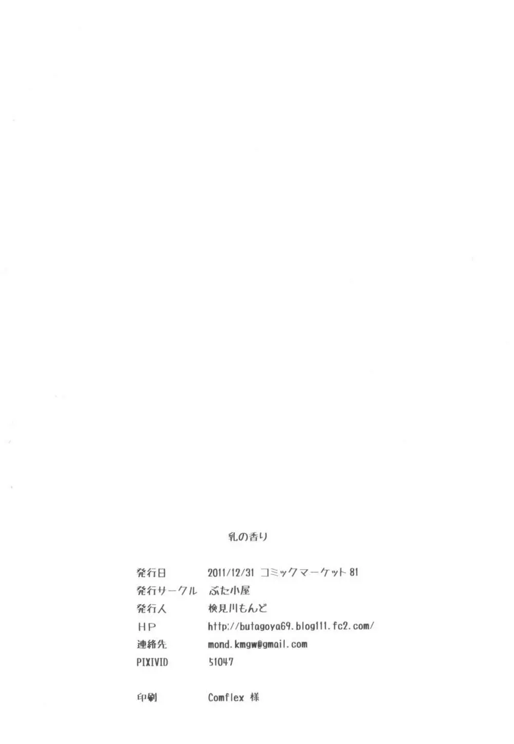 乳の香り - page8