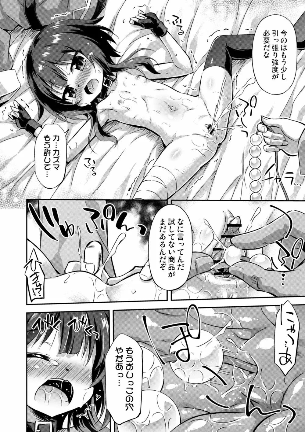 紅魔の娘といけない商品開発(この素晴らしい世界に祝福を!) - page13