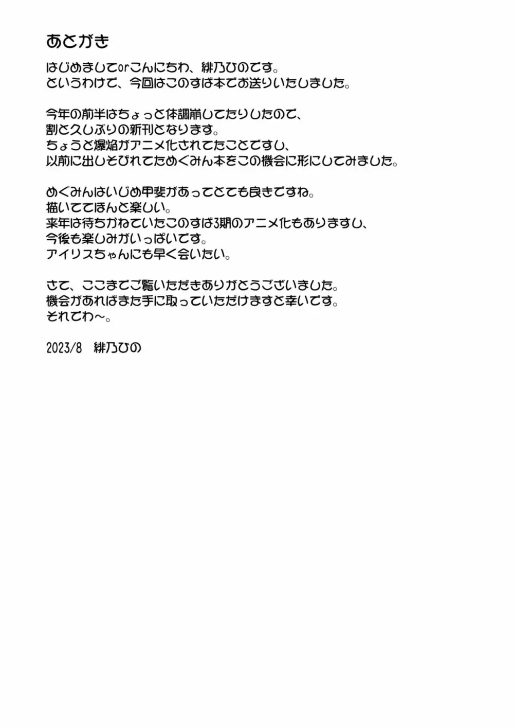 紅魔の娘といけない商品開発(この素晴らしい世界に祝福を!) - page24