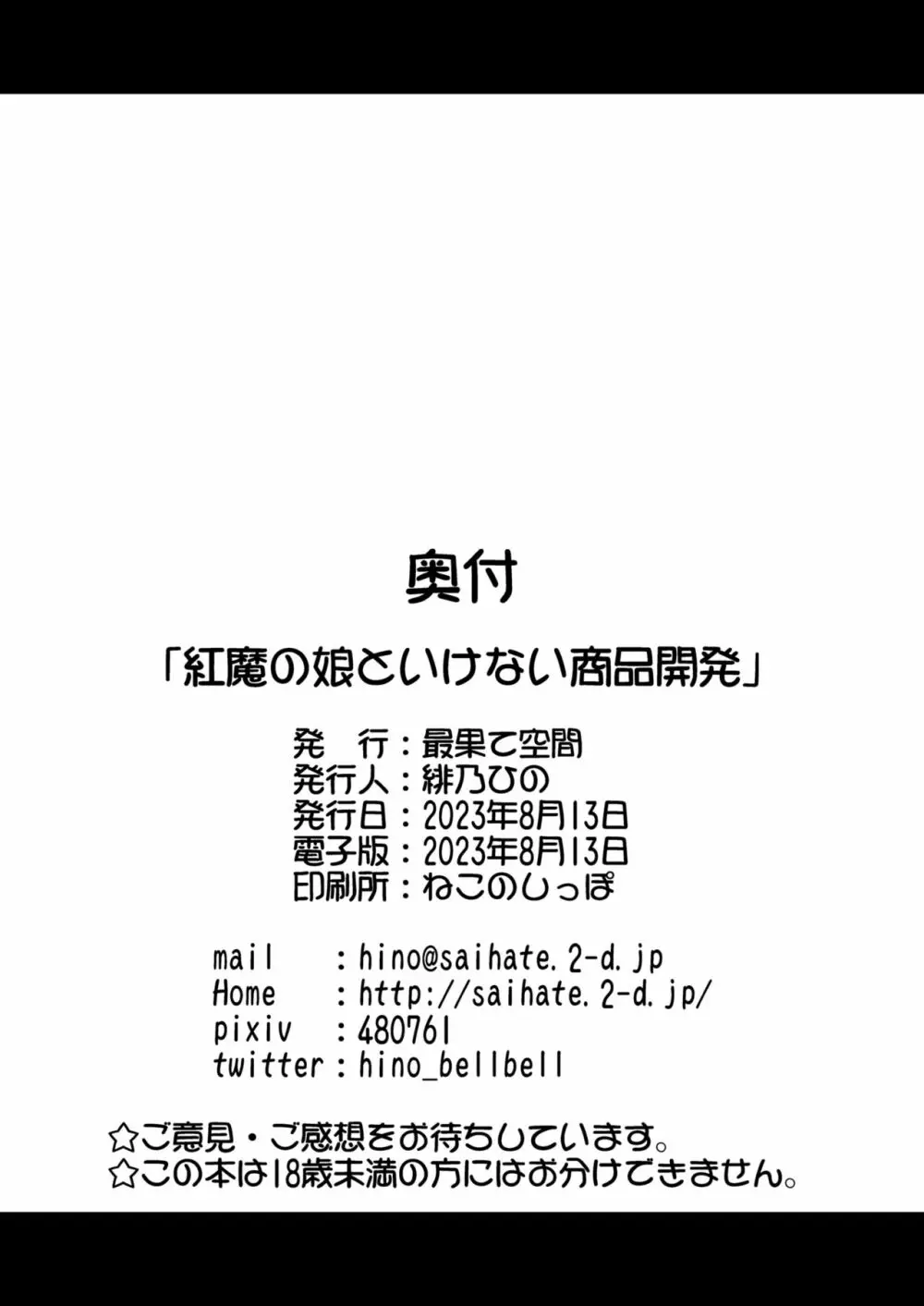 紅魔の娘といけない商品開発(この素晴らしい世界に祝福を!) - page25