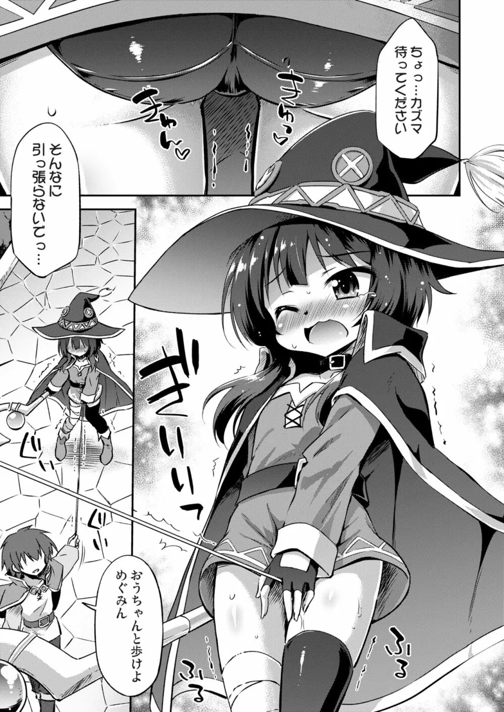 紅魔の娘といけない商品開発(この素晴らしい世界に祝福を!) - page4