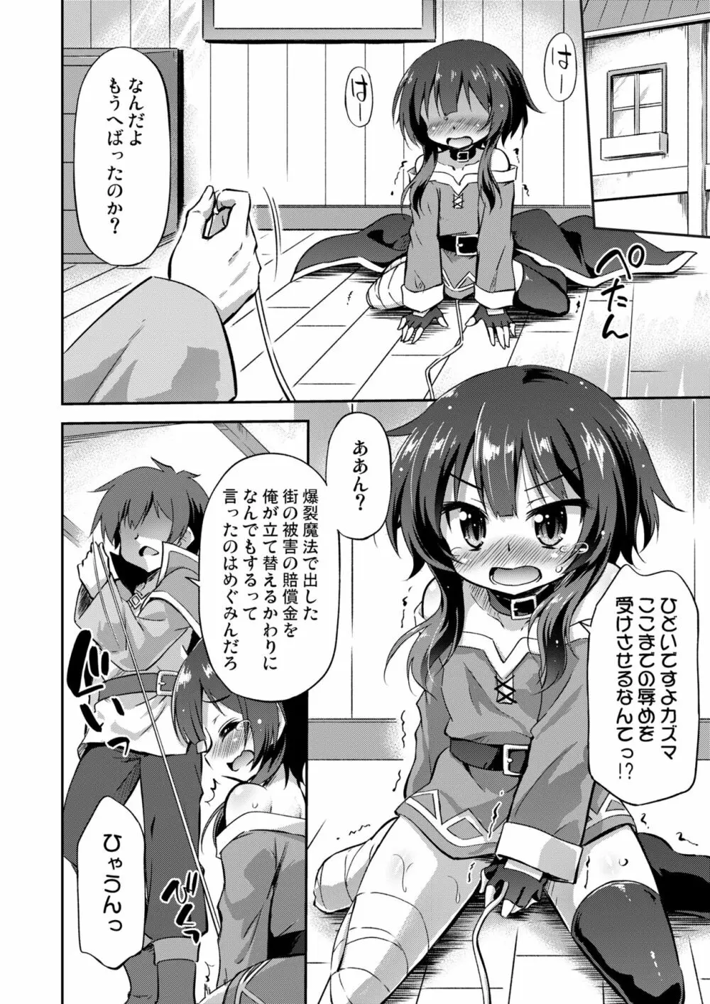 紅魔の娘といけない商品開発(この素晴らしい世界に祝福を!) - page5