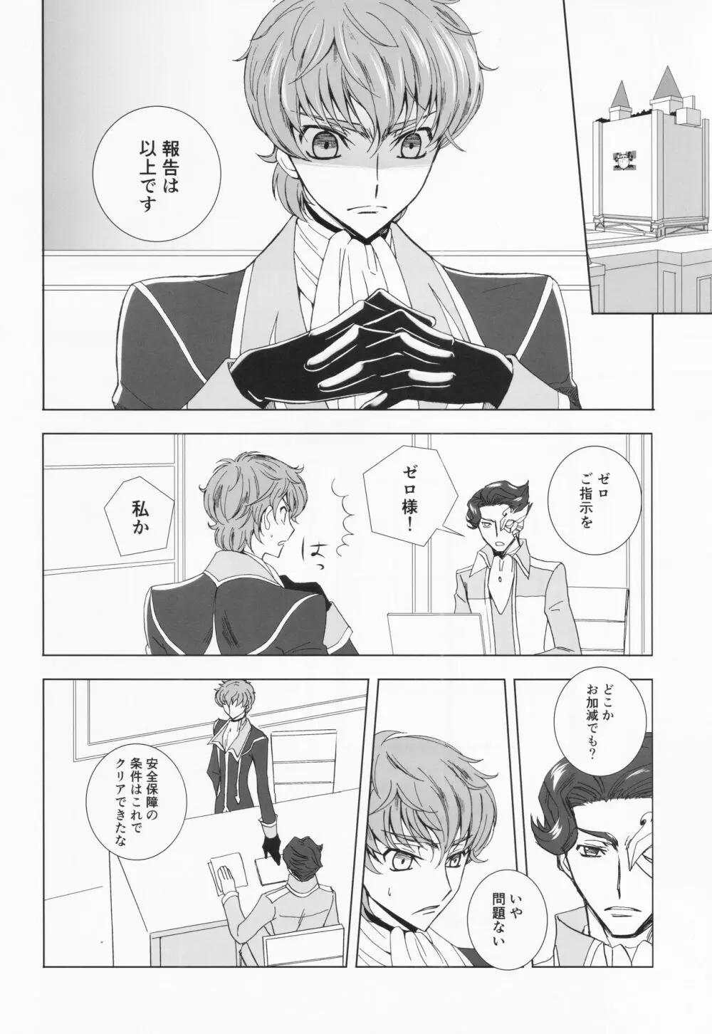 Dual zero Trick - page7
