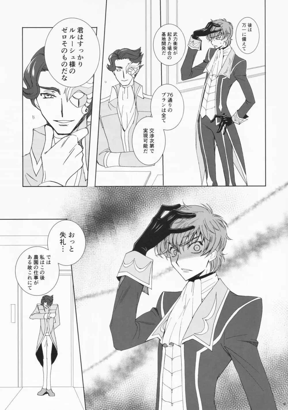Dual zero Trick - page8