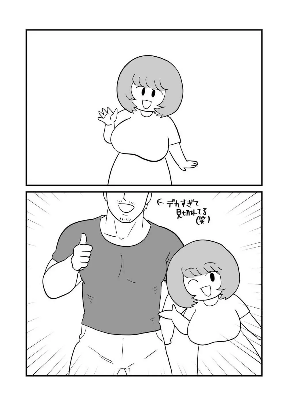 モブ顔エッセイ風すけべ漫画集2 - page35
