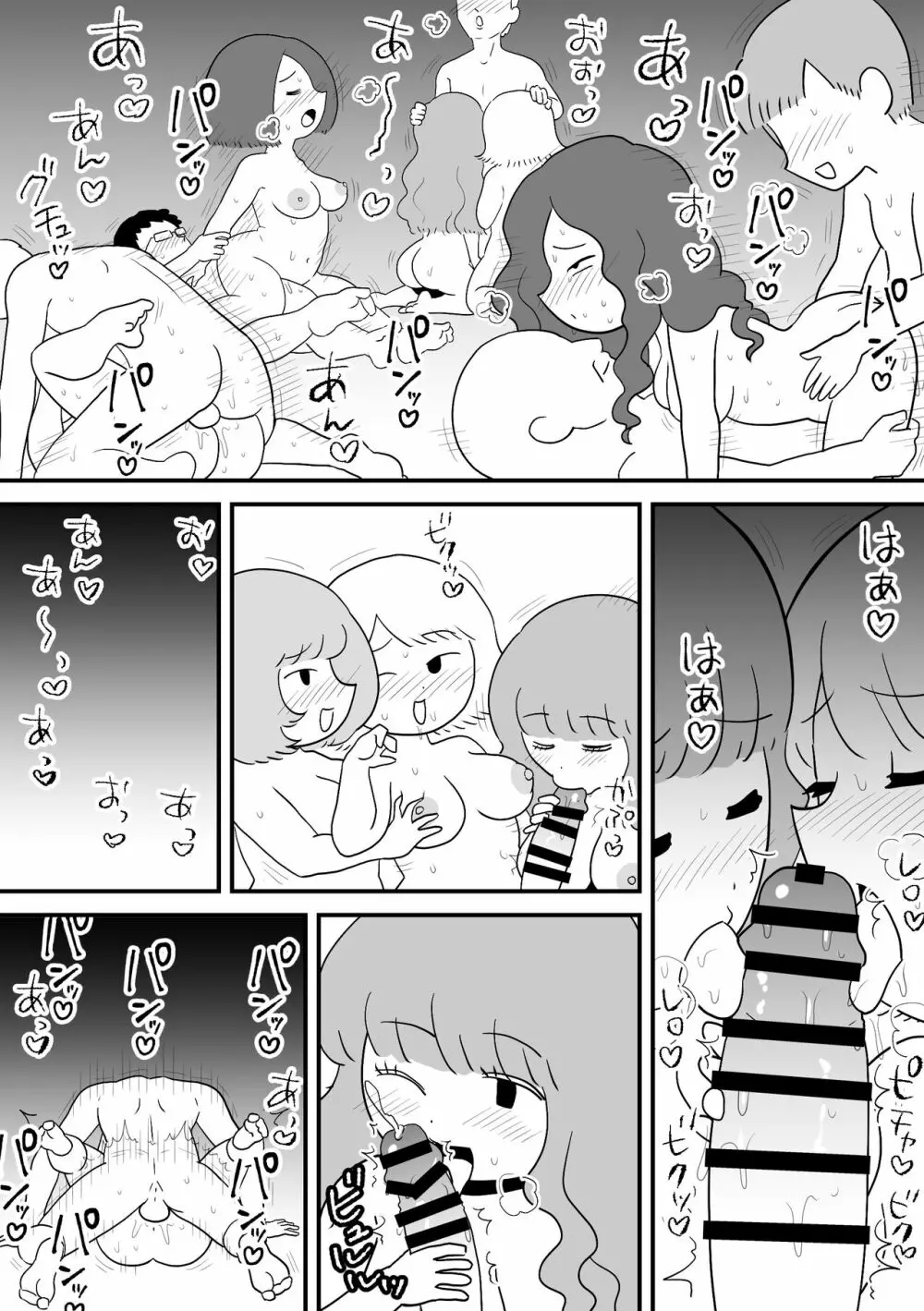 モブ顔エッセイ風すけべ漫画集2 - page47