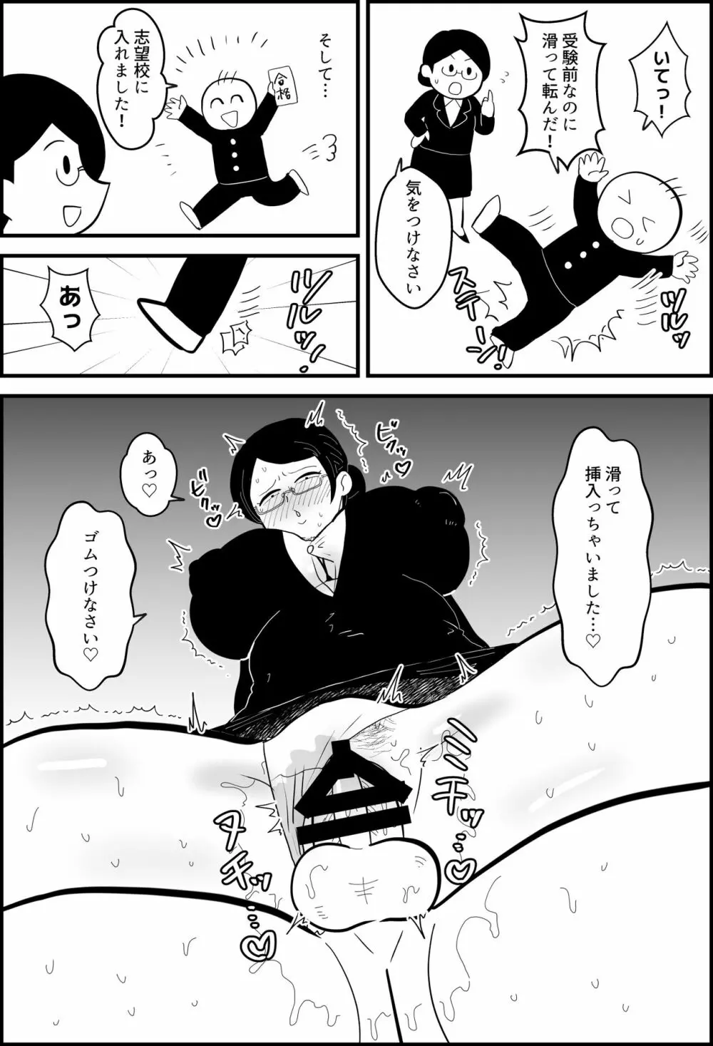 エッセイ風すけべ漫画集 - page11