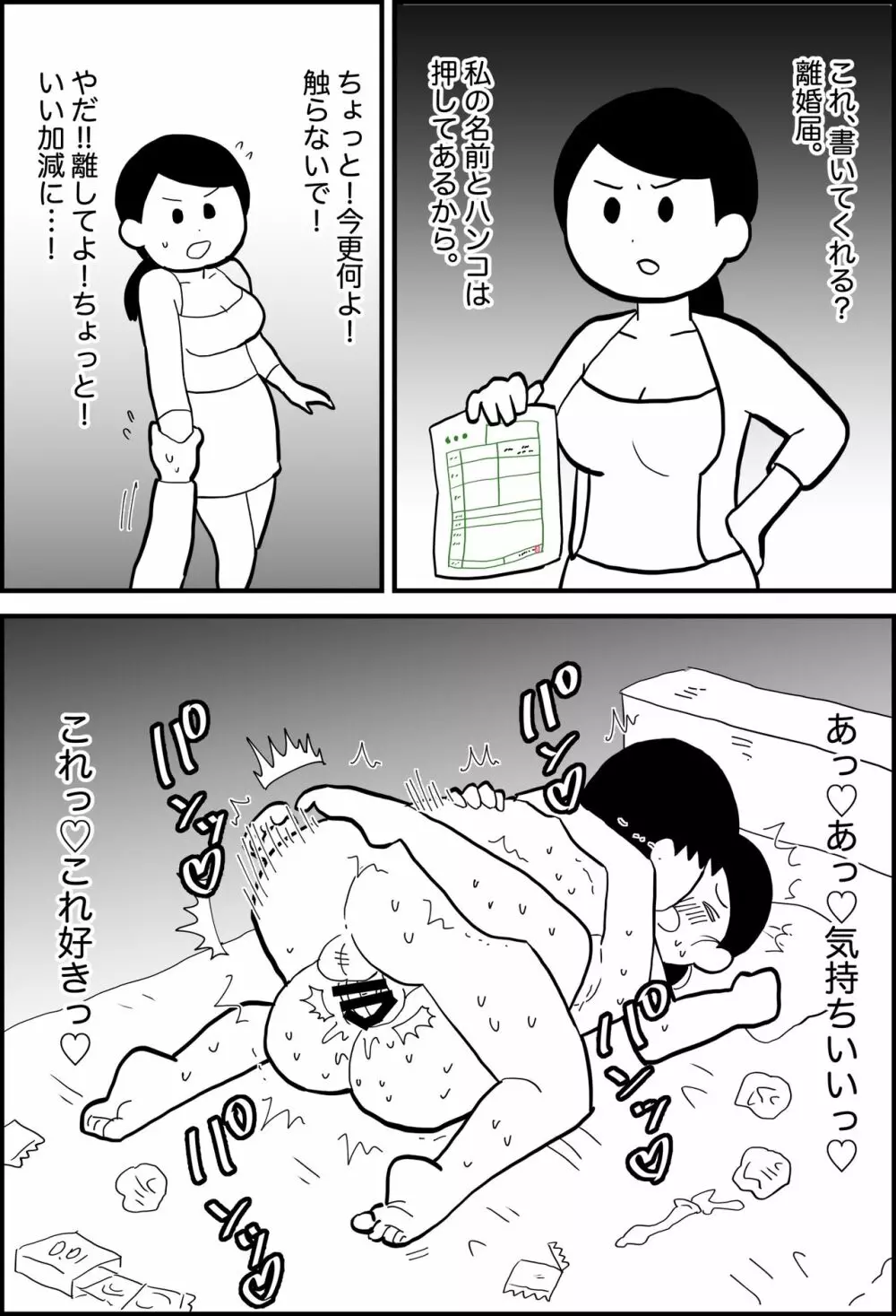 エッセイ風すけべ漫画集 - page2