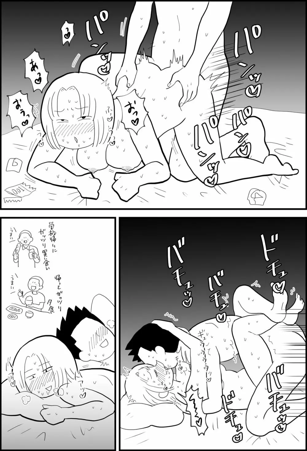 エッセイ風すけべ漫画集 - page20