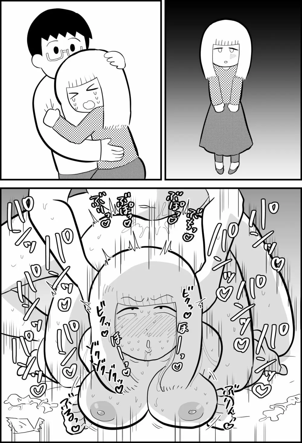 エッセイ風すけべ漫画集 - page24