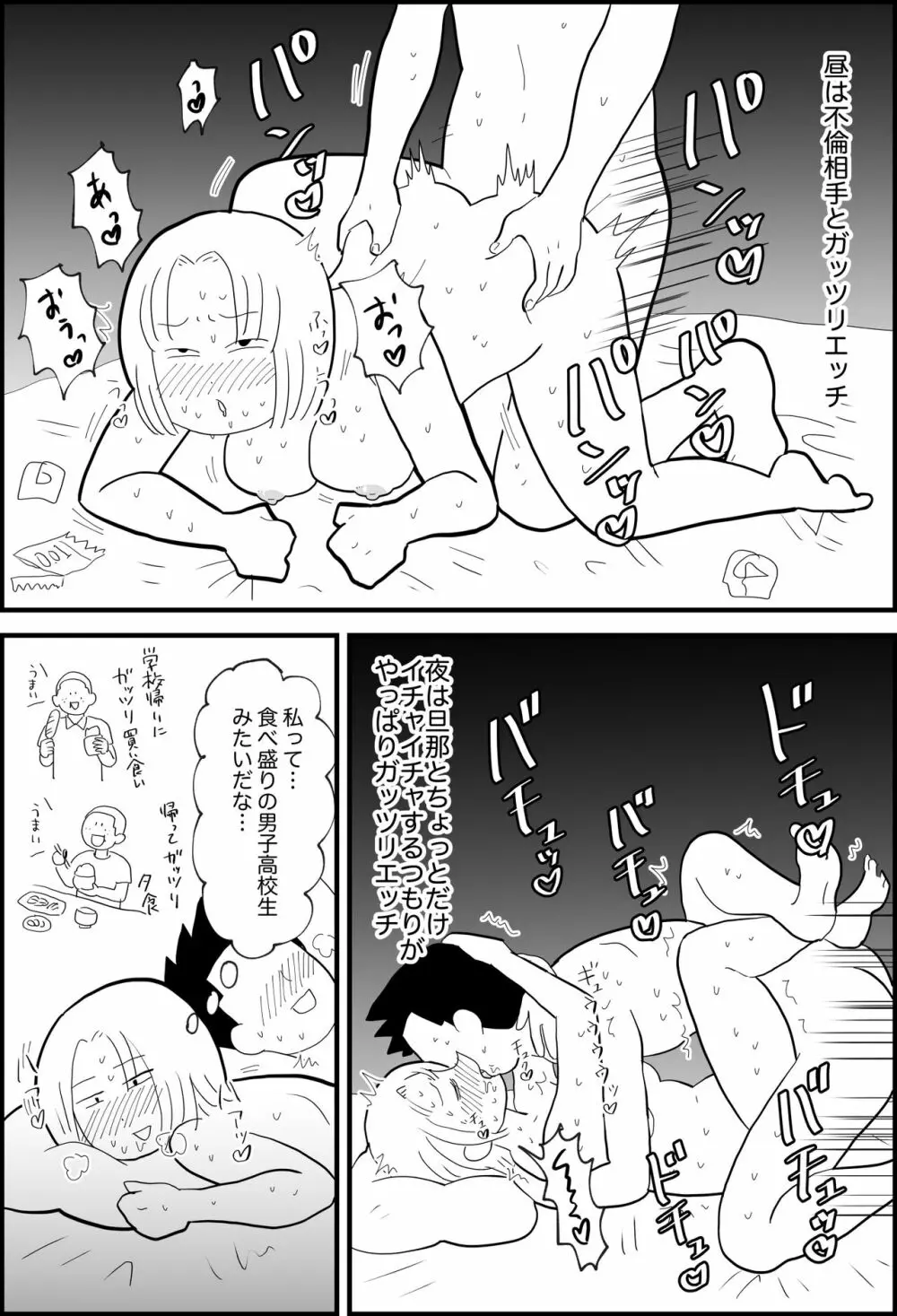 エッセイ風すけべ漫画集 - page4