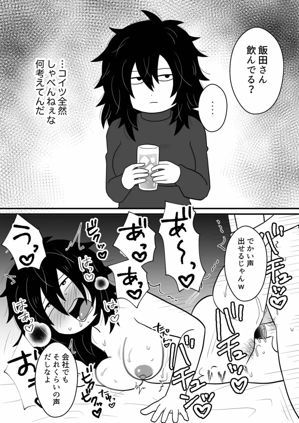 二次会行こっ! 即落ち2コマ集 - page10