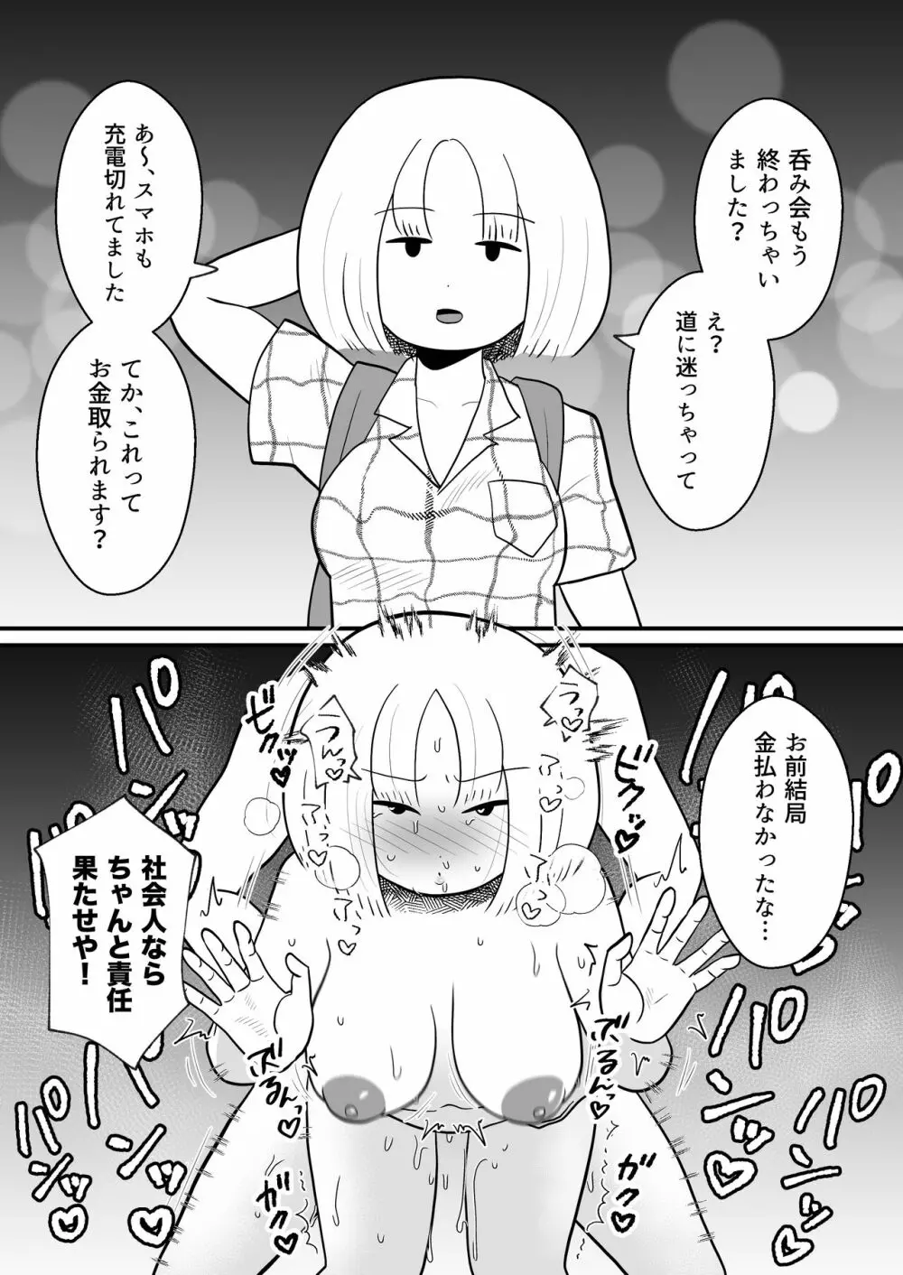 二次会行こっ! 即落ち2コマ集 - page11